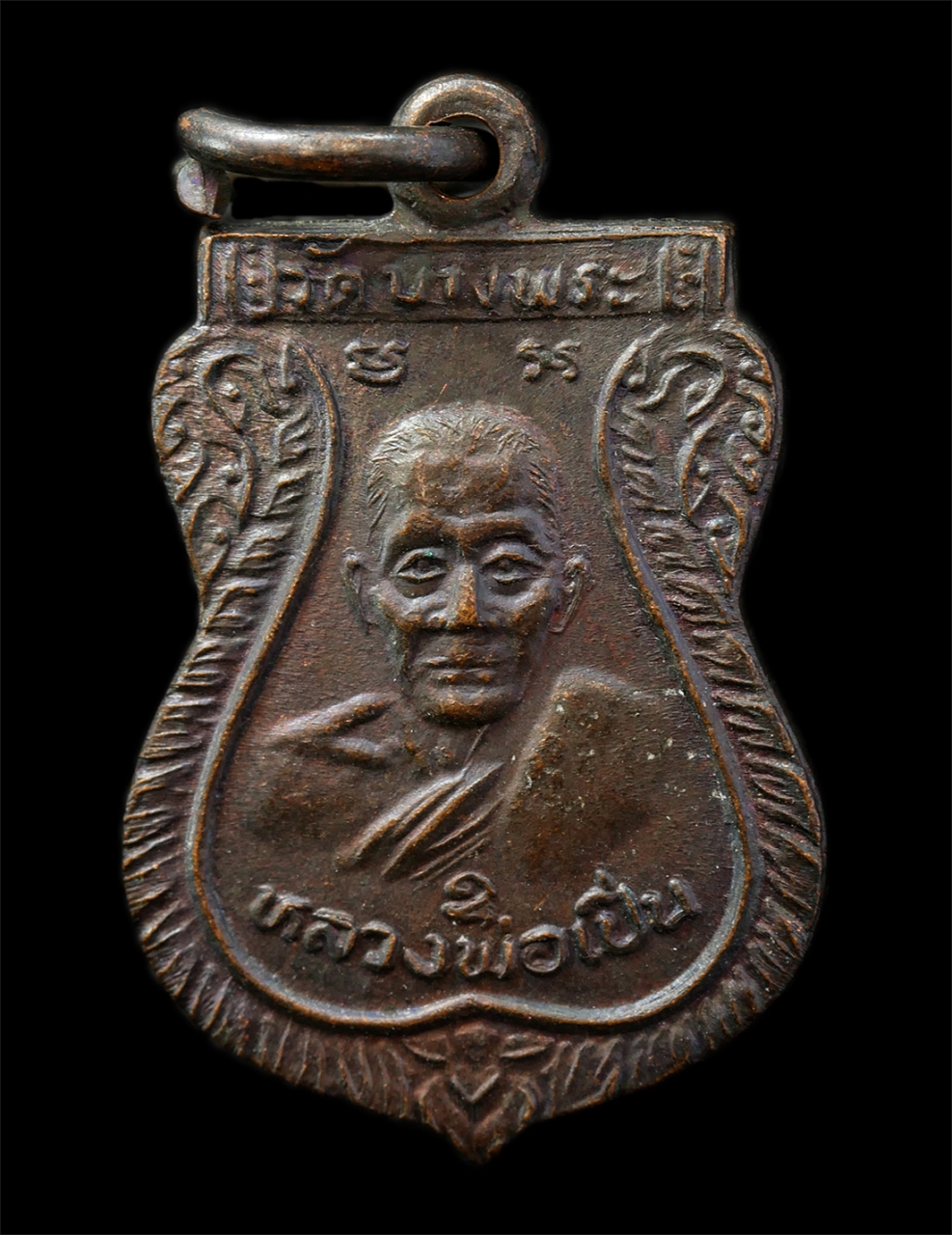 30Jul2025 (161)p.jpg - เหรียญเสมาหลวงพ่อเปิ่น วัดบางพระ จ.นครปฐม หลัง พระสมุห์สำอางค์ สร้างปี2533 เหรียญเนื้อทองแดง พระเก่าสวย มวลสารดี | https://kamulet.in.th